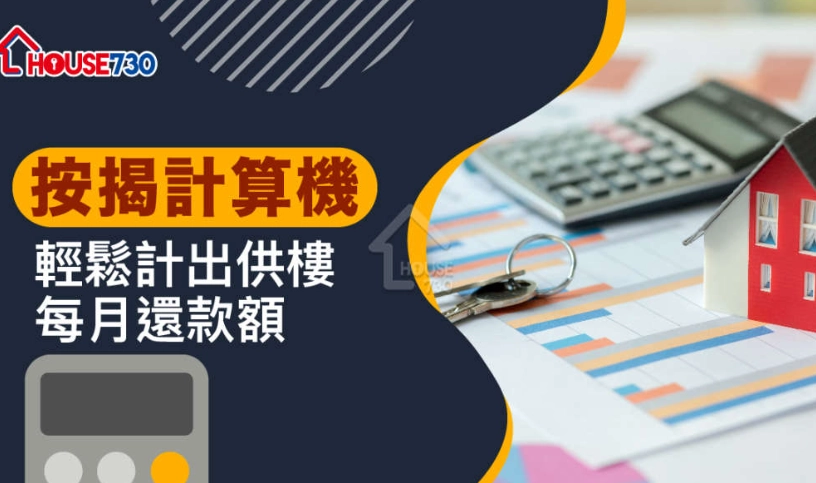 樓按貸款計算機 推薦