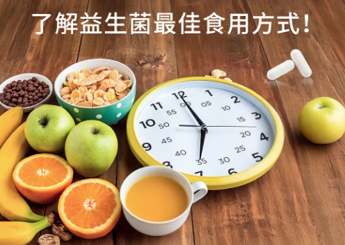 益生菌 鈣片 一起吃