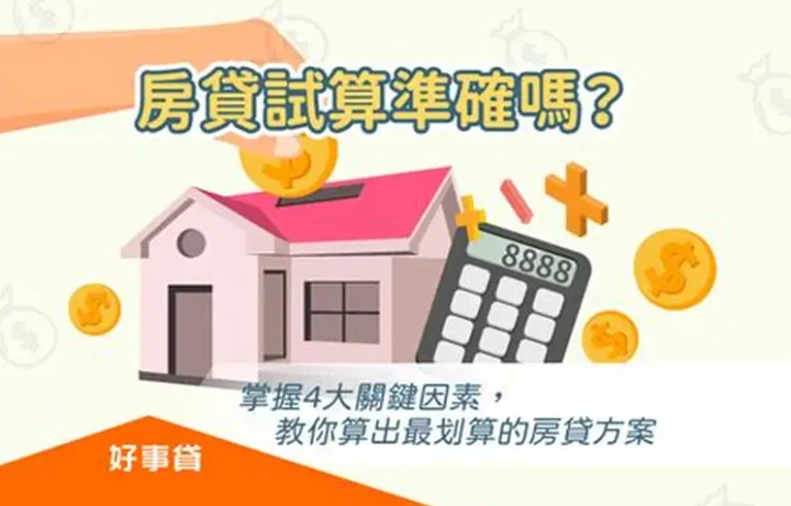 貸款利息計算方法全解析：掌握公式、比較方式與省錢實戰