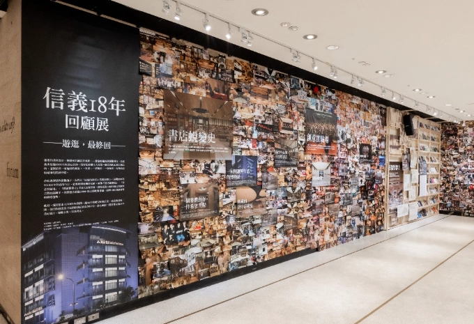誠品信義店關閉