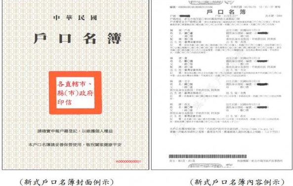 新式戶口名簿申請全攻略：流程、好處與常見問題