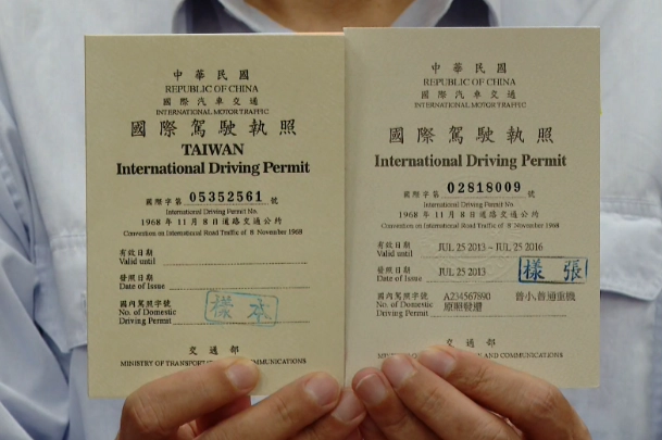 台灣換國際駕照流程