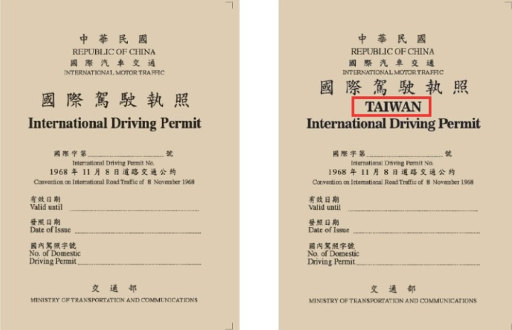 國際駕照申請時間