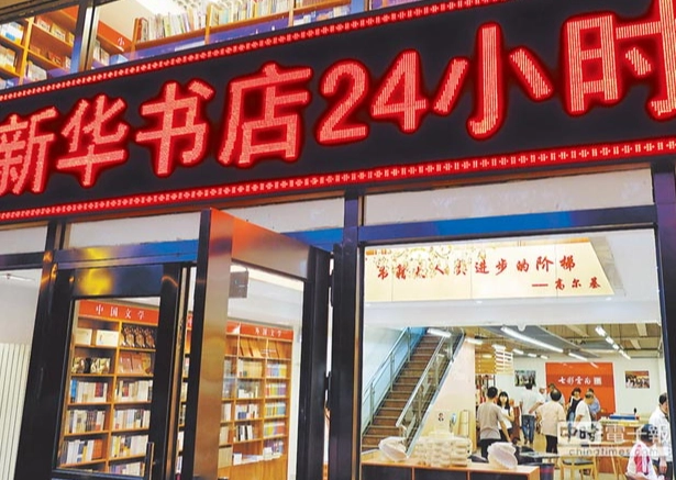 香港通宵書店