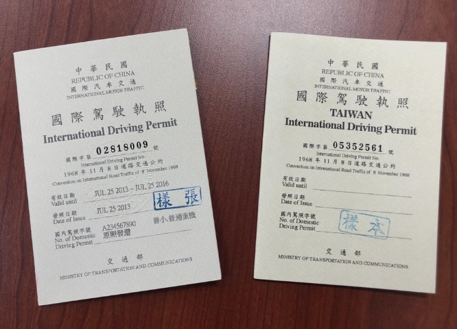 台灣換國際駕照流程