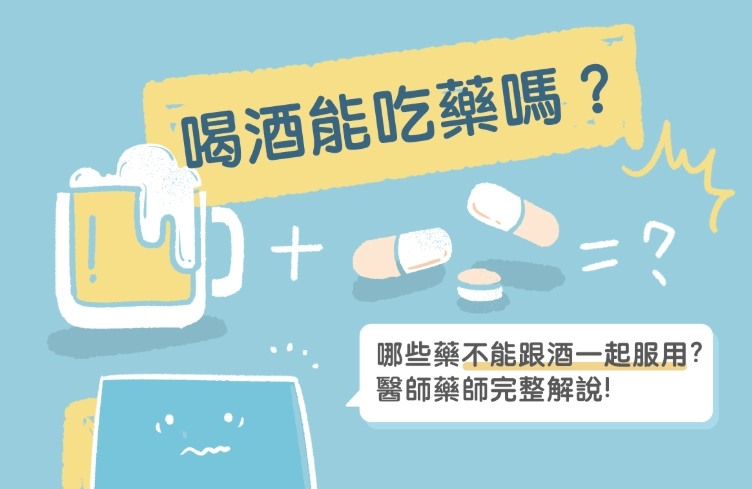 喝酒後吃安眠藥