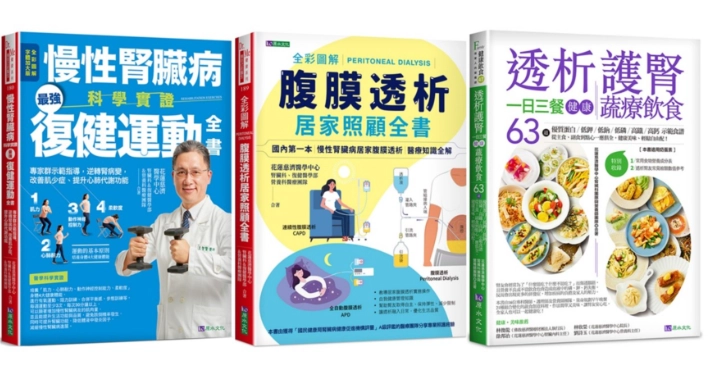 改善腎功能運動