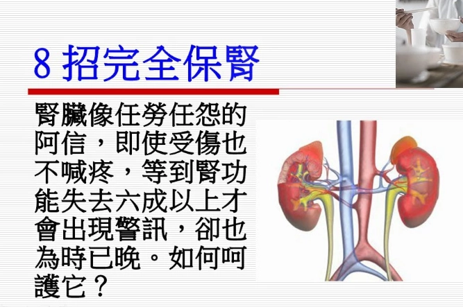如何保護腎臟：日常習慣與飲食的實用指南