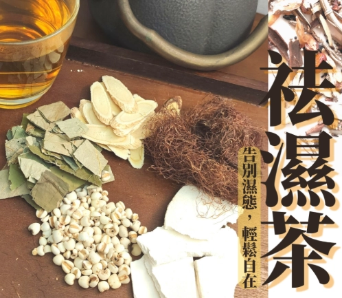 去濕茶禁忌