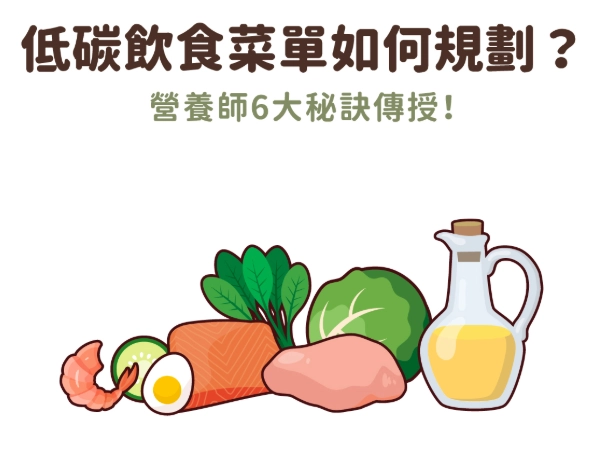 低醣飲食健康影響