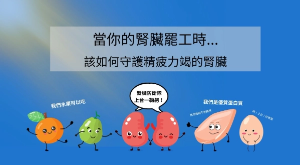 慢性腎臟病治療