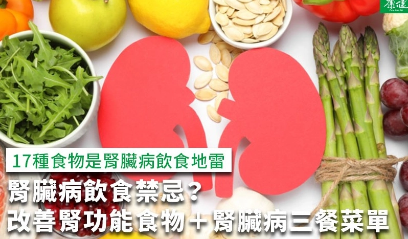 增強腎功能食物