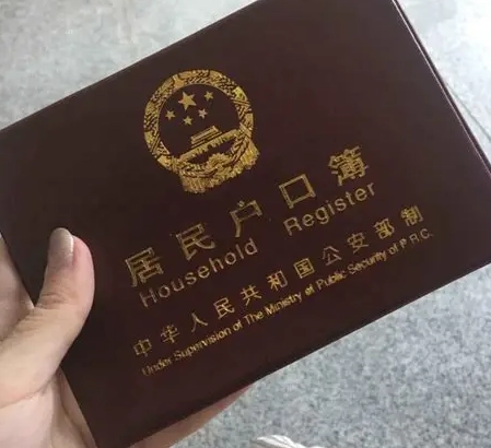 戶口名簿戶長