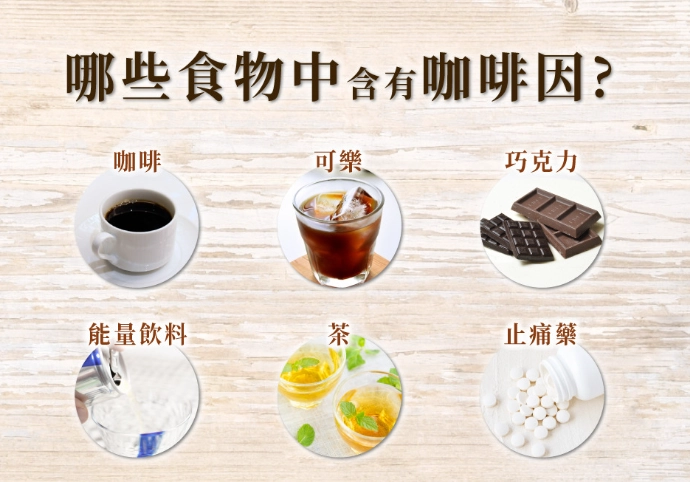 咖啡因 藥物 交互作用