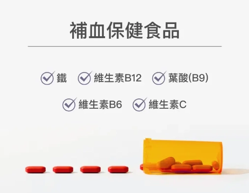 補血吃什麼保健食品