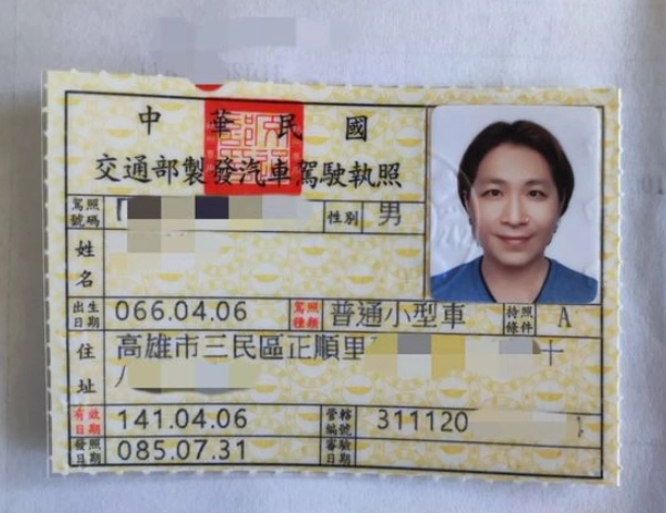 駕照換照流程