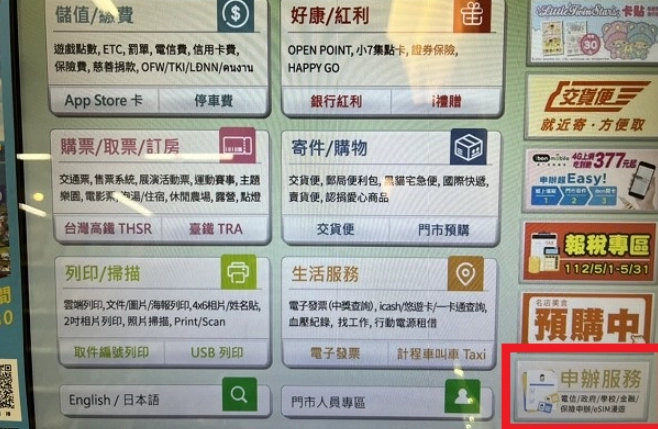 戶口名簿影本申請