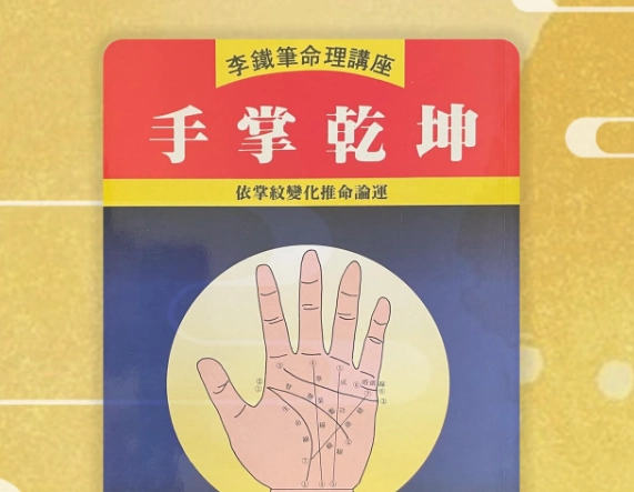 手相入門書