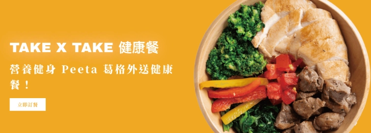 Peeta葛格減脂營養素比例全攻略：掌握三大營養素，高效減脂不復胖