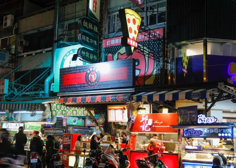 忠孝夜市美食