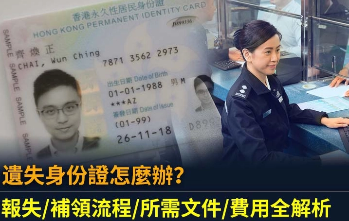 身份證不見了怎麼辦？立即完成線上報失的完整指南