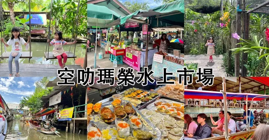 曼谷深度旅遊終極指南：像當地人一樣探索天使之城