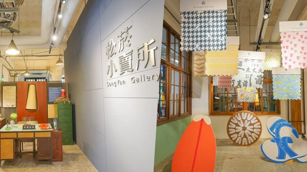 松山文創園區 飲料