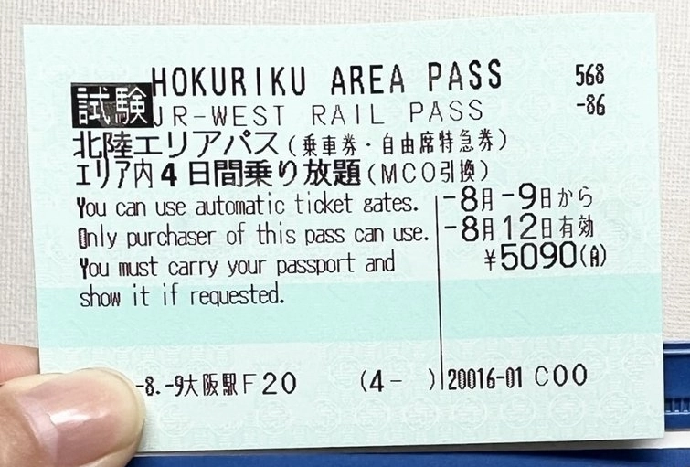 日本北陸交通指南