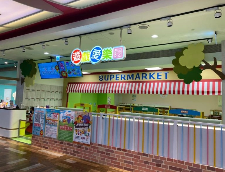 台北親子室內遊樂場