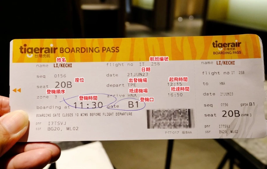 線上報到 登機證