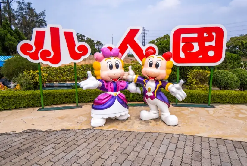 桃園遊樂園推薦：三大主題樂園全攻略，親子遊必看！