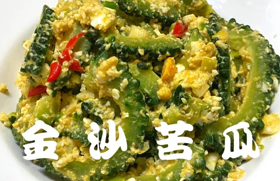金沙苦瓜炸全攻略：從做法到餐廳推薦的終極指南