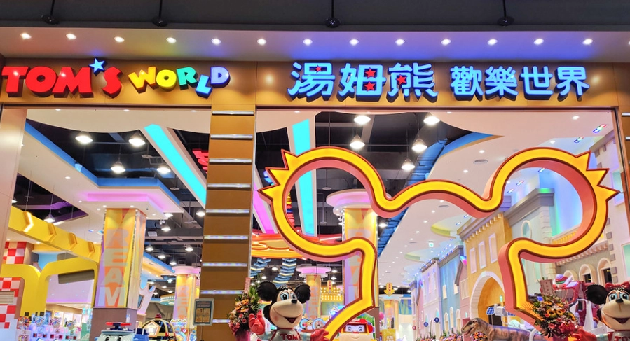 室內遊樂場 推薦 台北