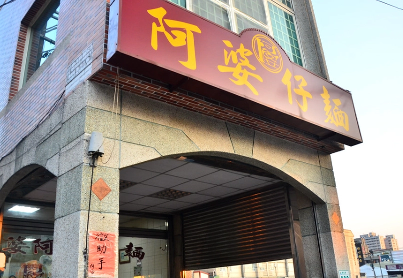 頭份隱藏版美食評分最高：在地人私藏的三家口袋名單