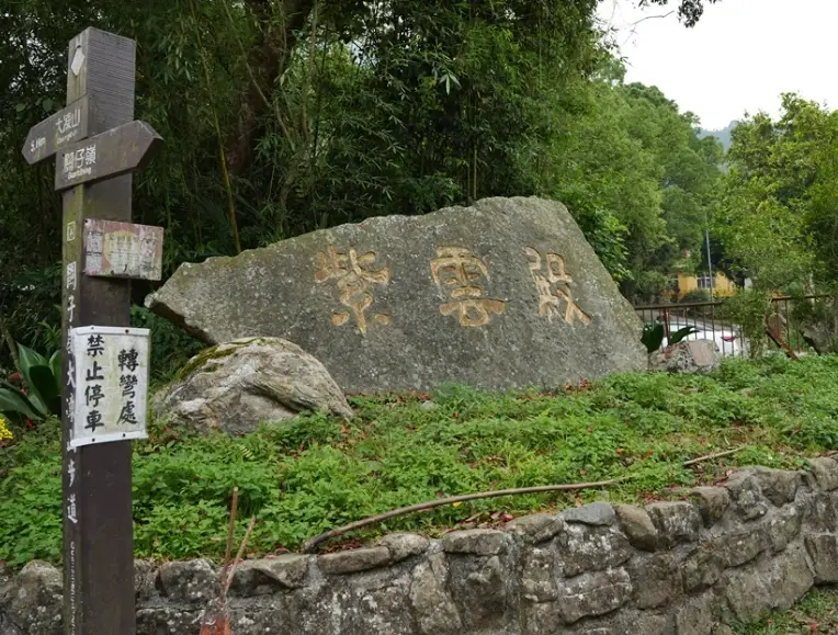 檪榔山步道