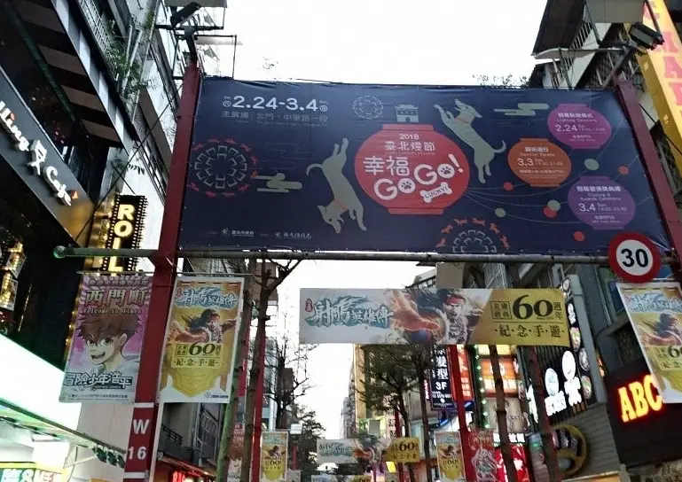 西門町旅遊