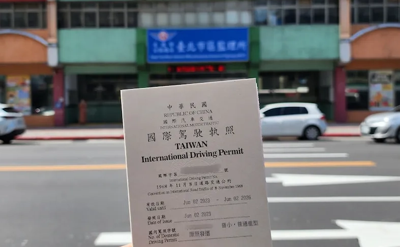 國際駕照有效期限