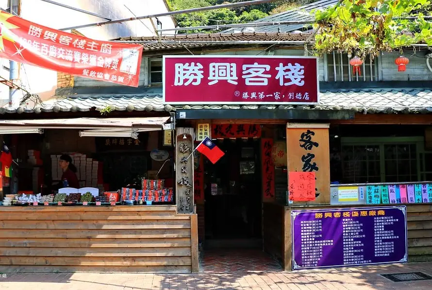 勝興車站老街美食 勝興車站老街美食