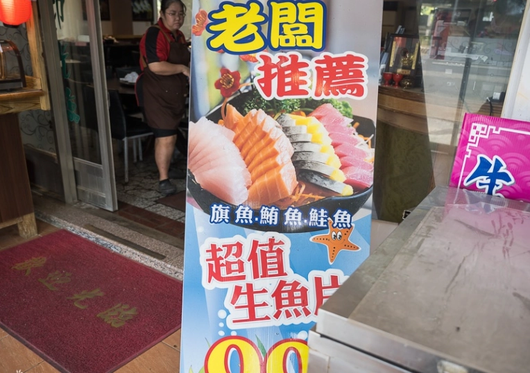 台灣海產店 台灣海產店