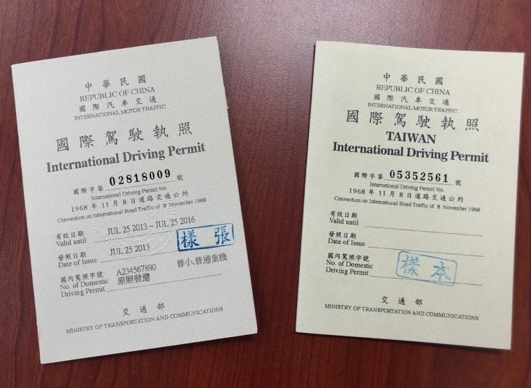 國際駕照D級 國際駕照D級
