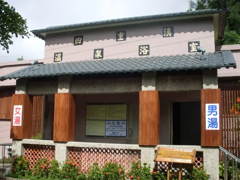 四重溪溫泉 四重溪溫泉