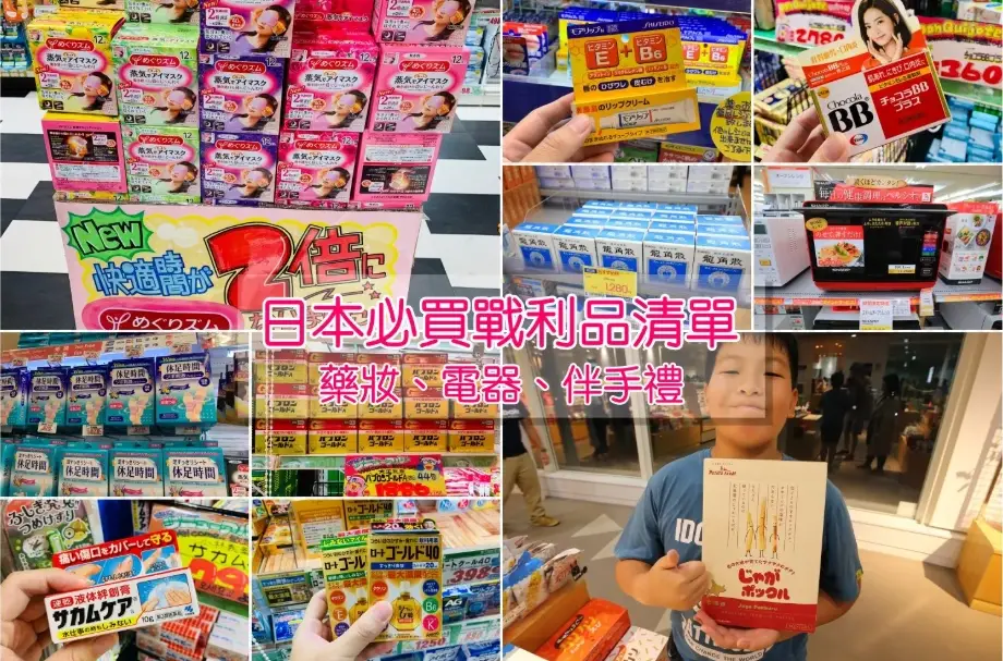日本必買香港買不到！達人私藏掃貨清單