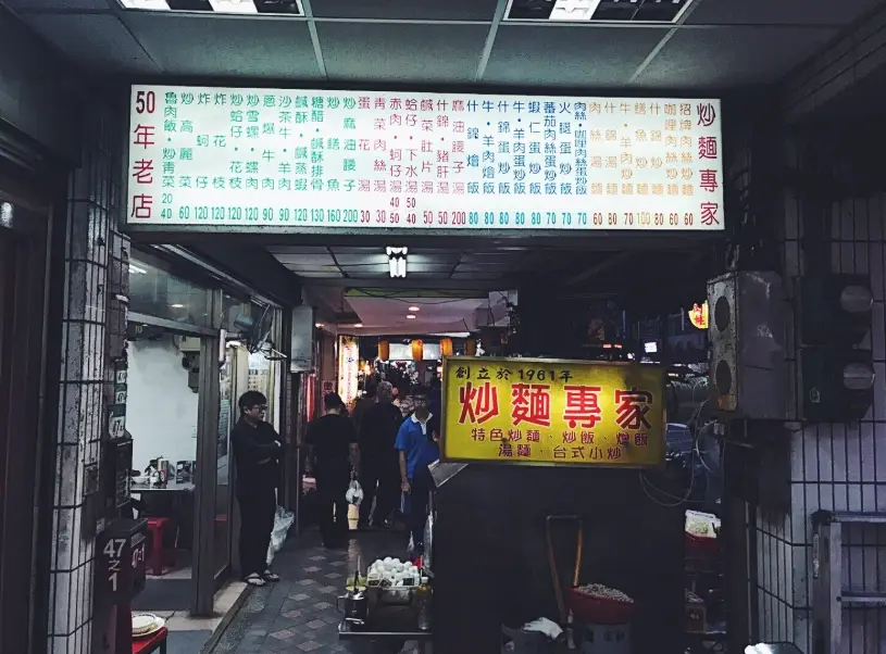 延三夜市 延三夜市