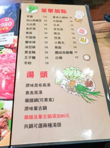 火鍋菜單推薦