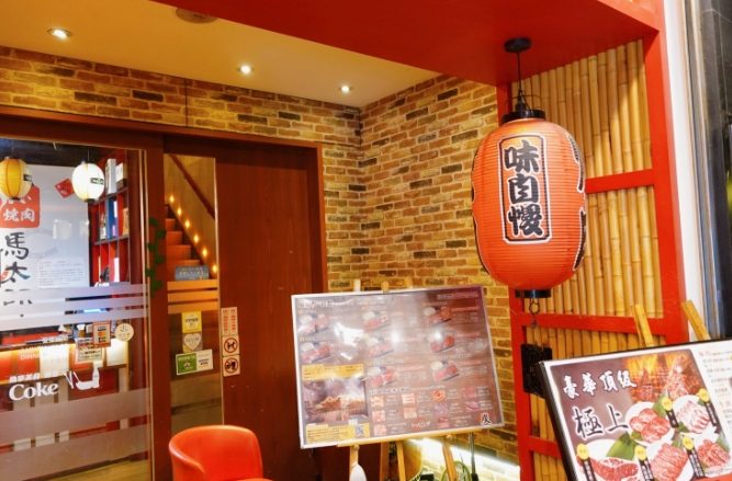 中山站燒肉推薦