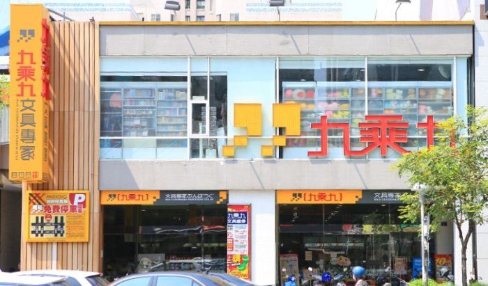 九乘九文具評價