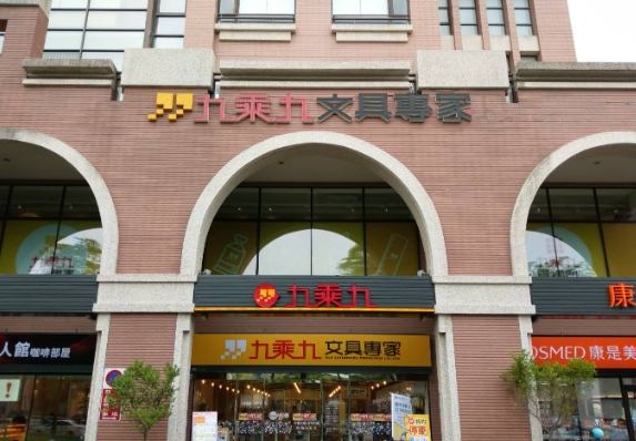 台中九乘九營業時間