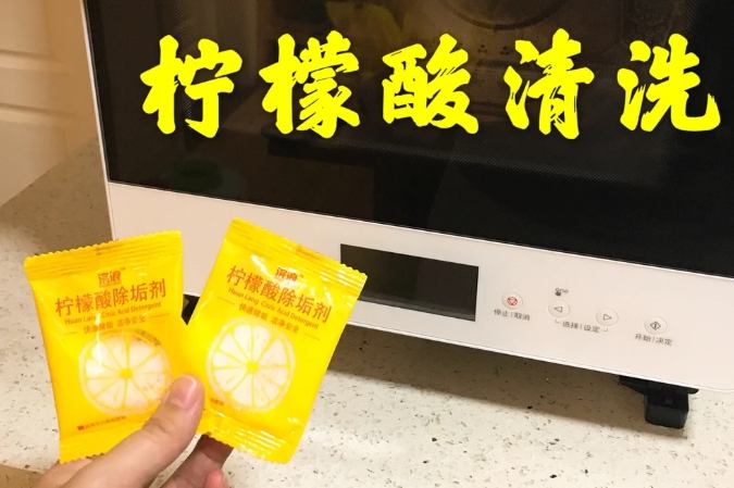 檸檬酸清潔烤箱