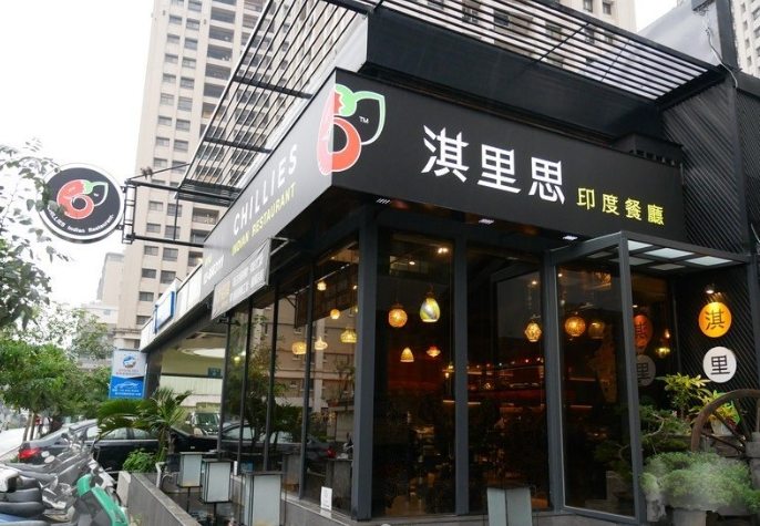 新竹關新路美食