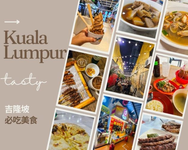 馬來西亞美食指南